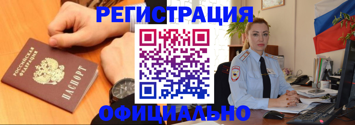 прописка штамп в Сорске
